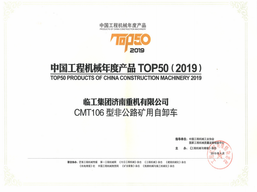 CMT106非公路矿用自卸车TOP50