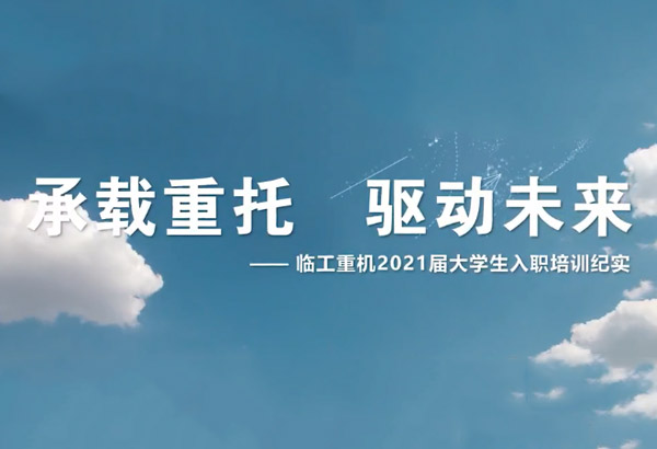 2021大学生入职